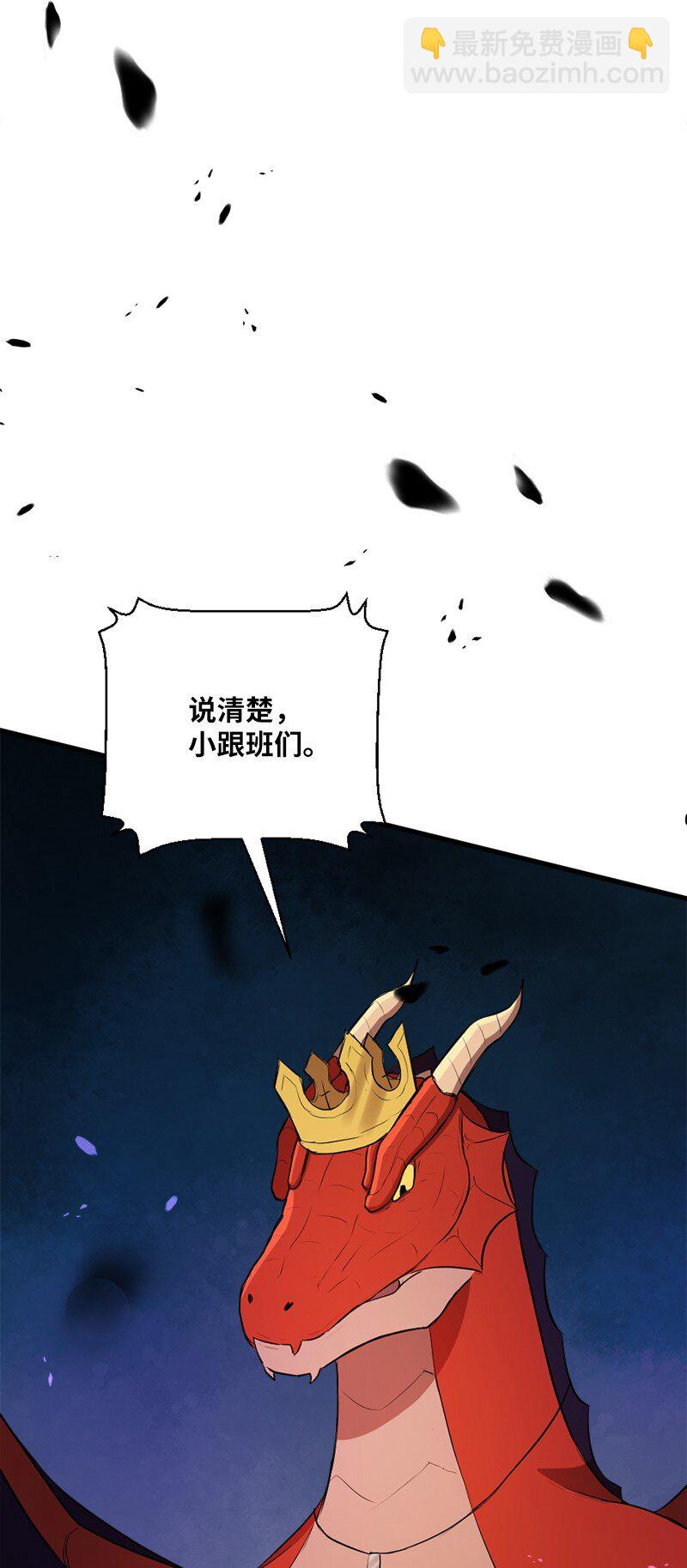 龍的冒險之旅 - 45 一將功成(2/2) - 2