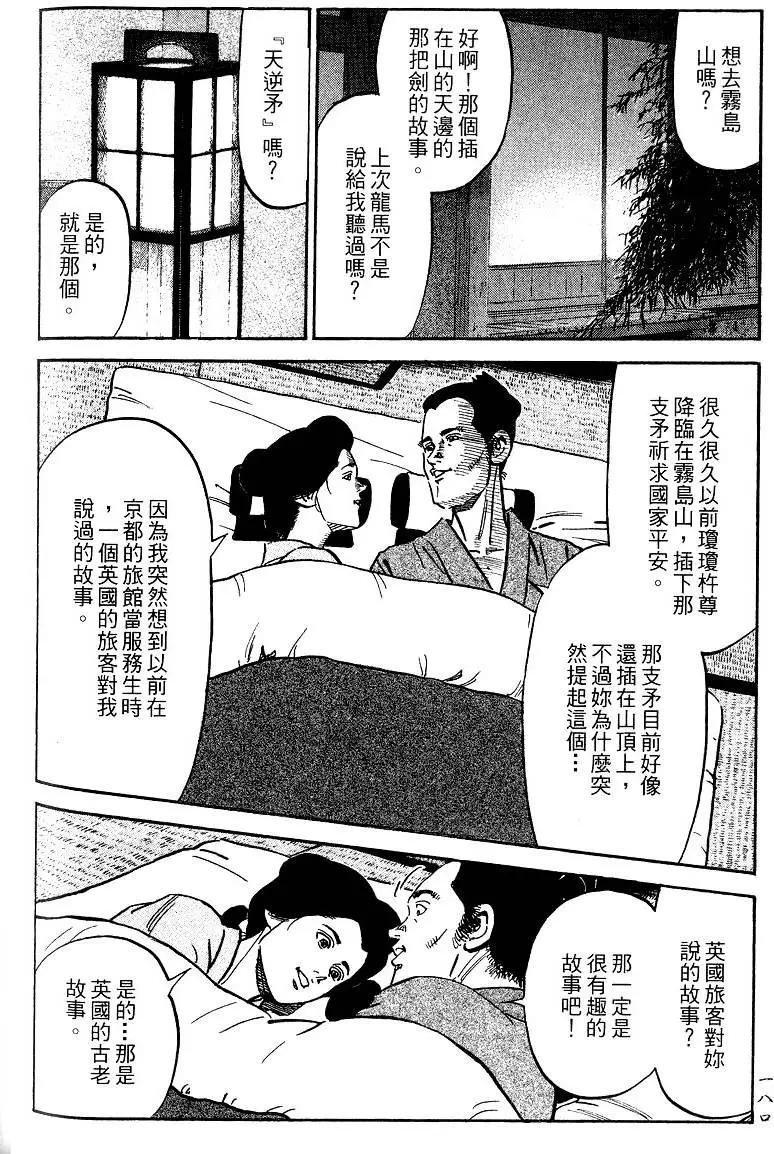 龍的女人 - 第02卷(4/5) - 5