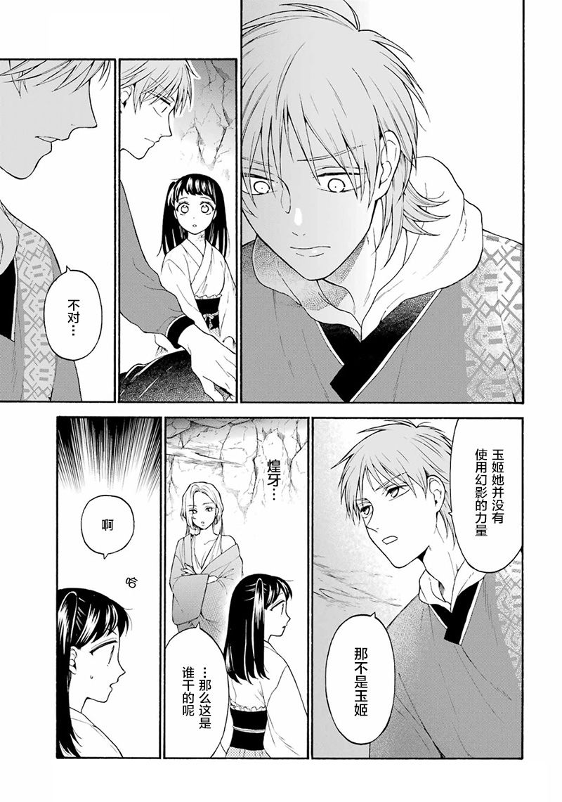 龍的新娘我拒絕 - 第8話 - 2