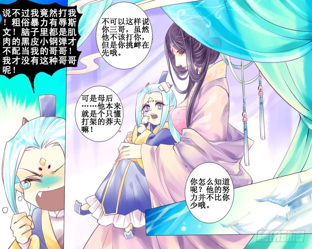 三十章 外篇-第30话