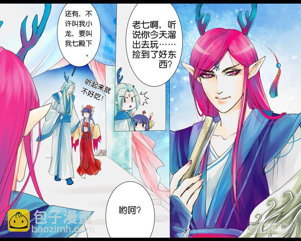 第四章 二哥-第4话