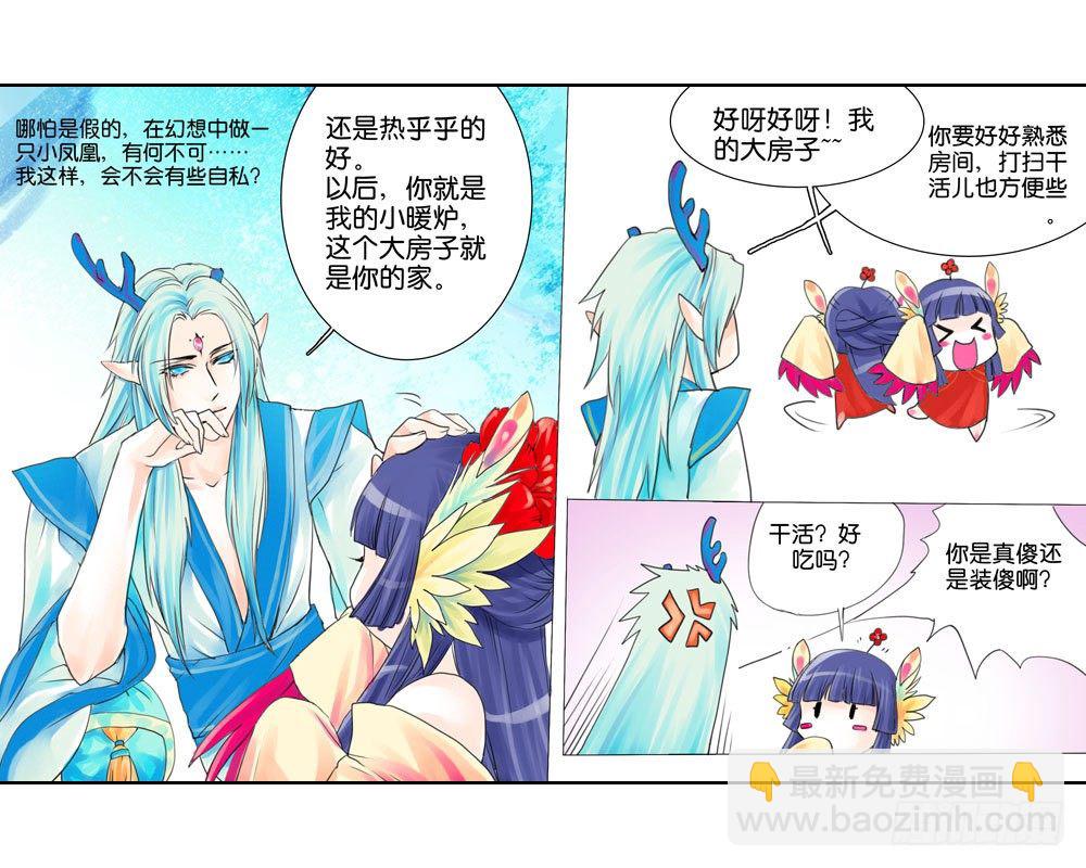 第四章 二哥-第4话