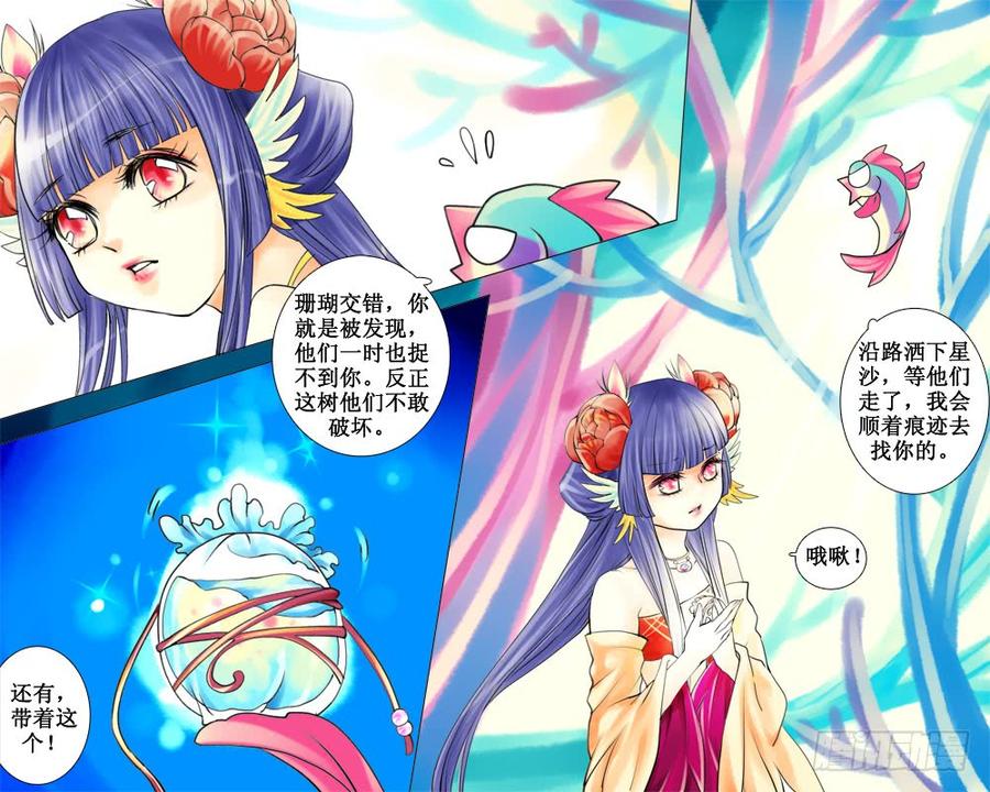 三十四章 树洞-第34话