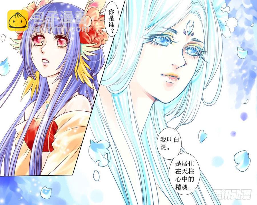 三十六章 白灵-第36话