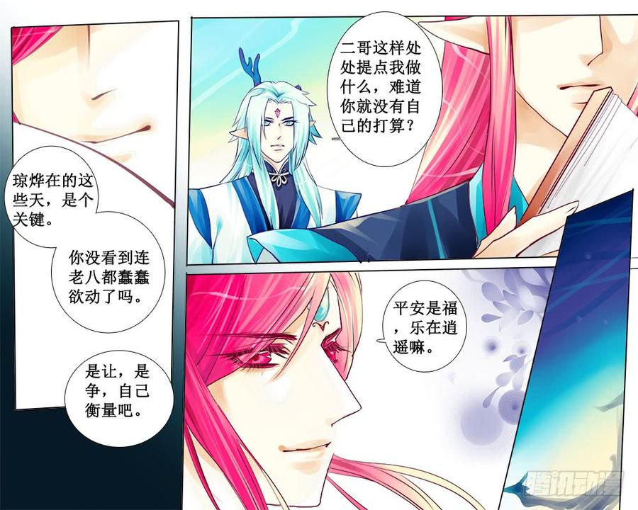 四十四章 各怀心事-第44话