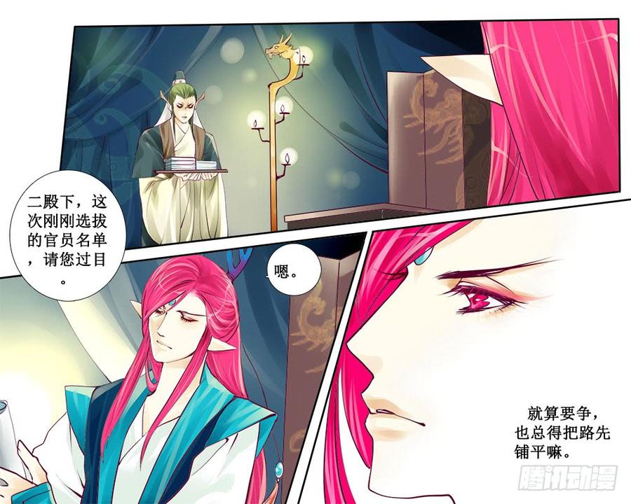 四十四章 各怀心事-第44话