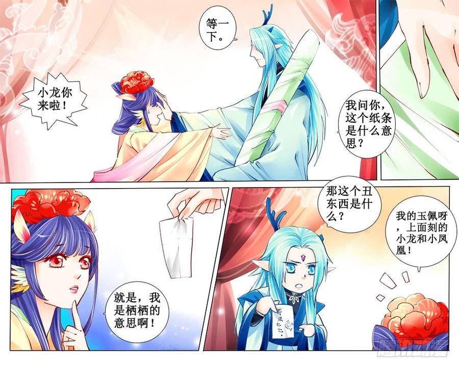 五十三 相认-第56话