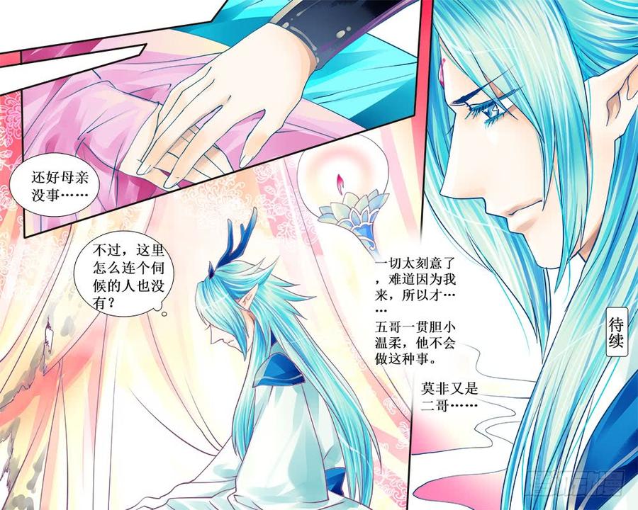 六十一 蛇骨-第64话