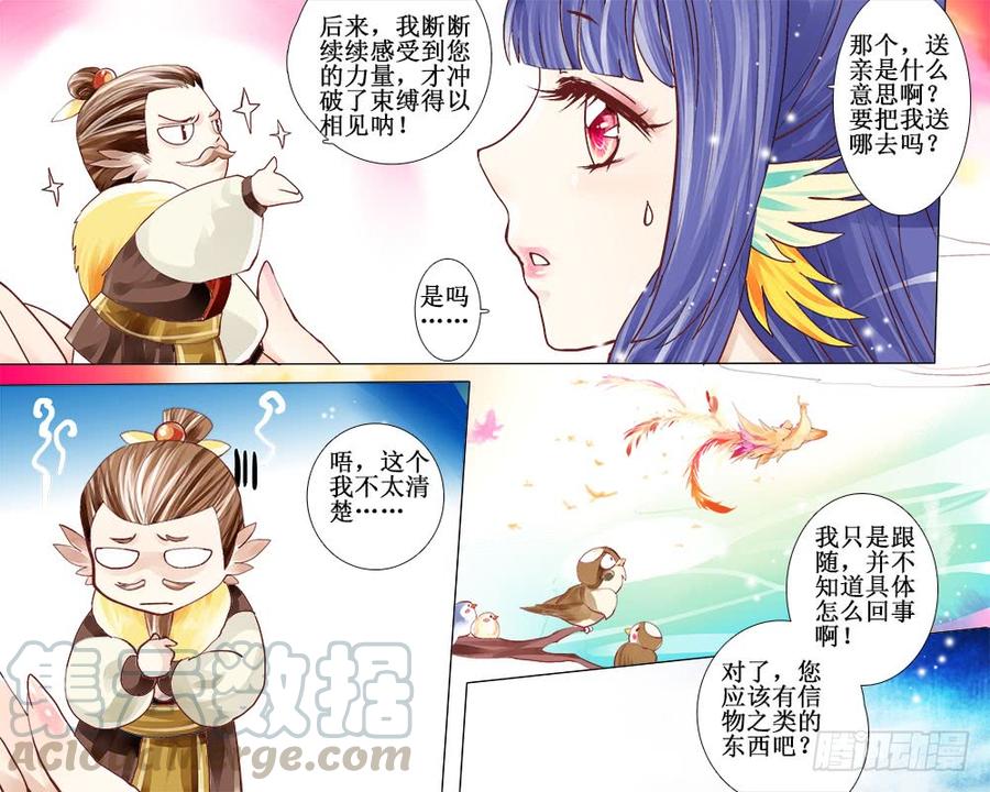 六十七 蛇源-第70话