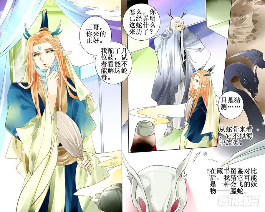 六十七 蛇源-第70话