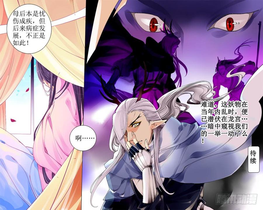 六十七 蛇源-第70话