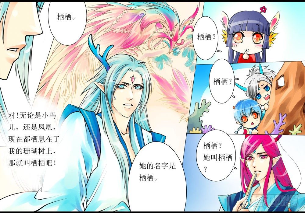 第八章 栖栖-第8话