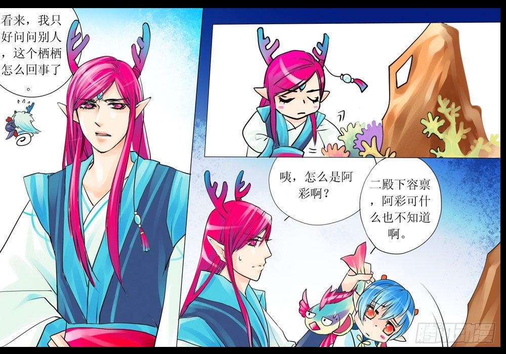 第八章 栖栖-第8话