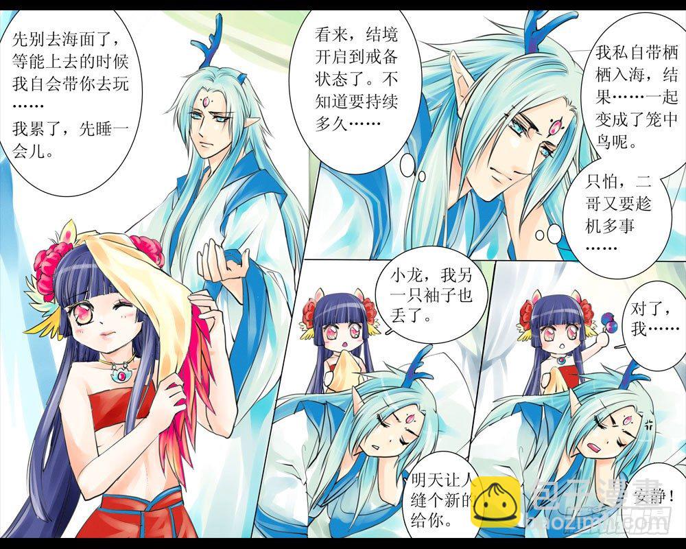 第八章 栖栖-第8话