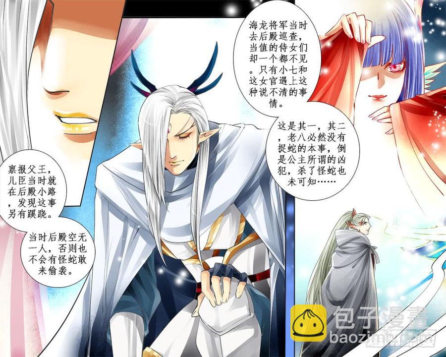 七十三章 栽赃-第76话