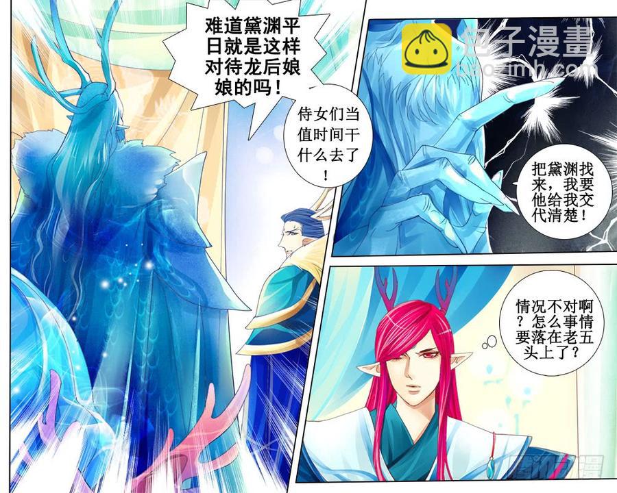 七十三章 栽赃-第76话