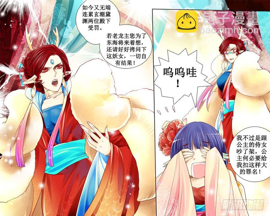 七十三章 栽赃-第76话