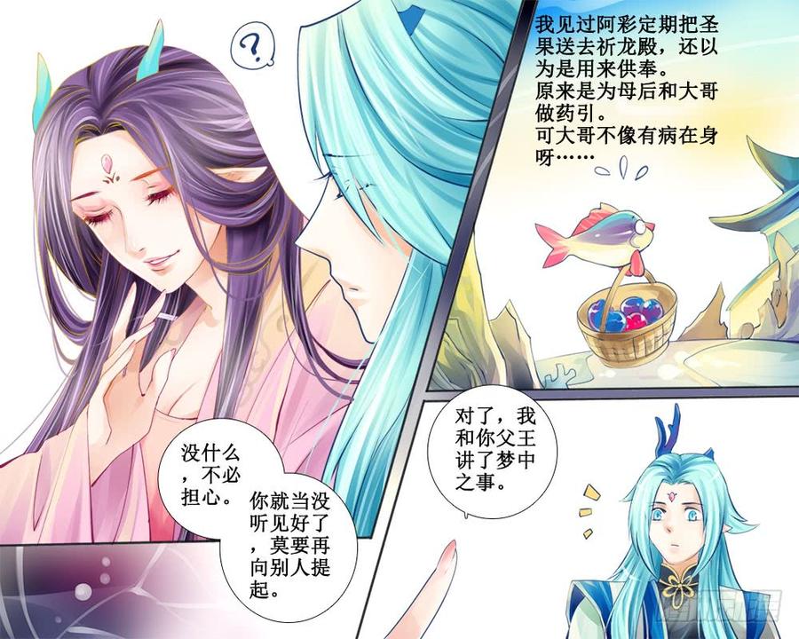 七十九 囹圄-第82话