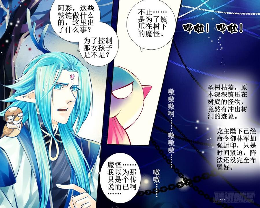 八十五 玲珑阁-第88话