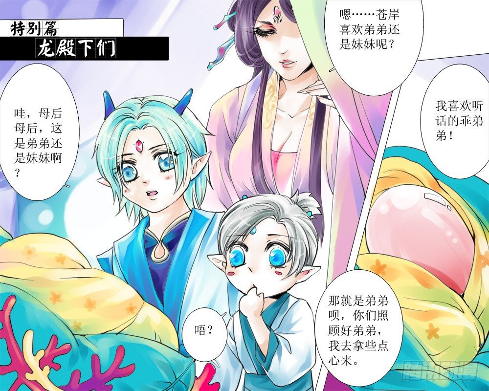 第十章 外篇龙殿下的八卦-第10话