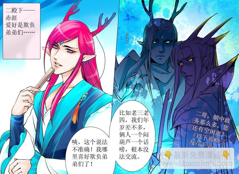 第十章 外篇龙殿下的八卦-第10话