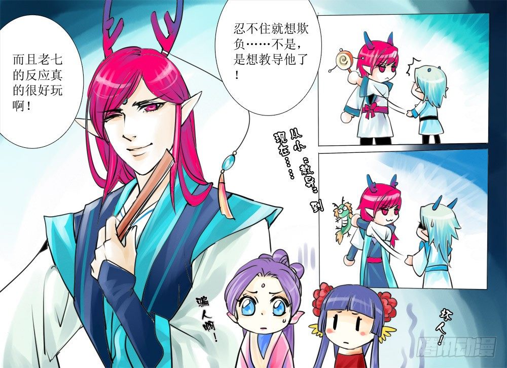 第十章 外篇龙殿下的八卦-第10话