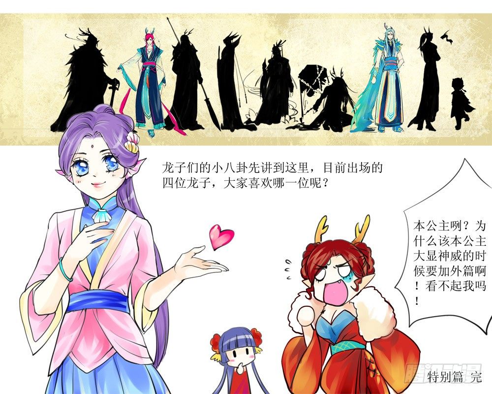 第十章 外篇龙殿下的八卦-第10话