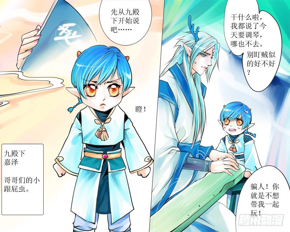 第十章 外篇龙殿下的八卦-第10话