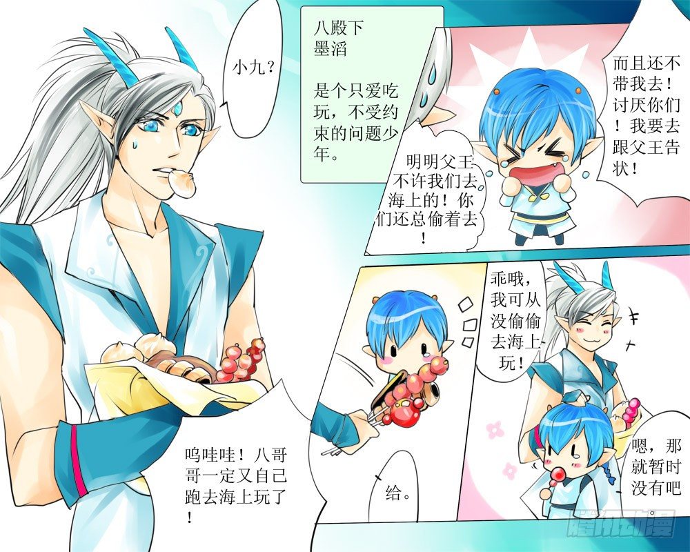 第十章 外篇龙殿下的八卦-第10话