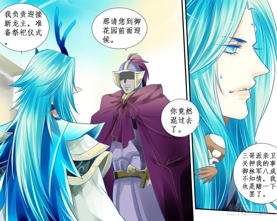 九十一 传承-第94话