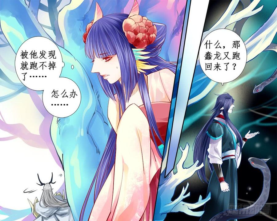 九十七 蠢龙-第100话