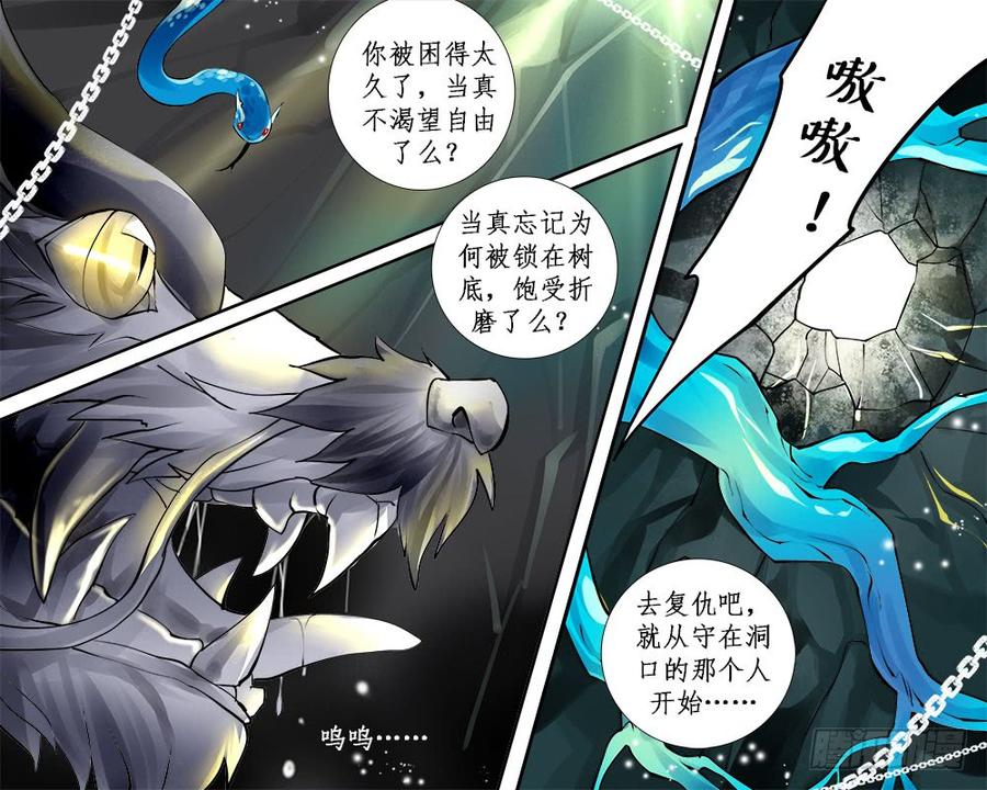 九十七 蠢龙-第100话