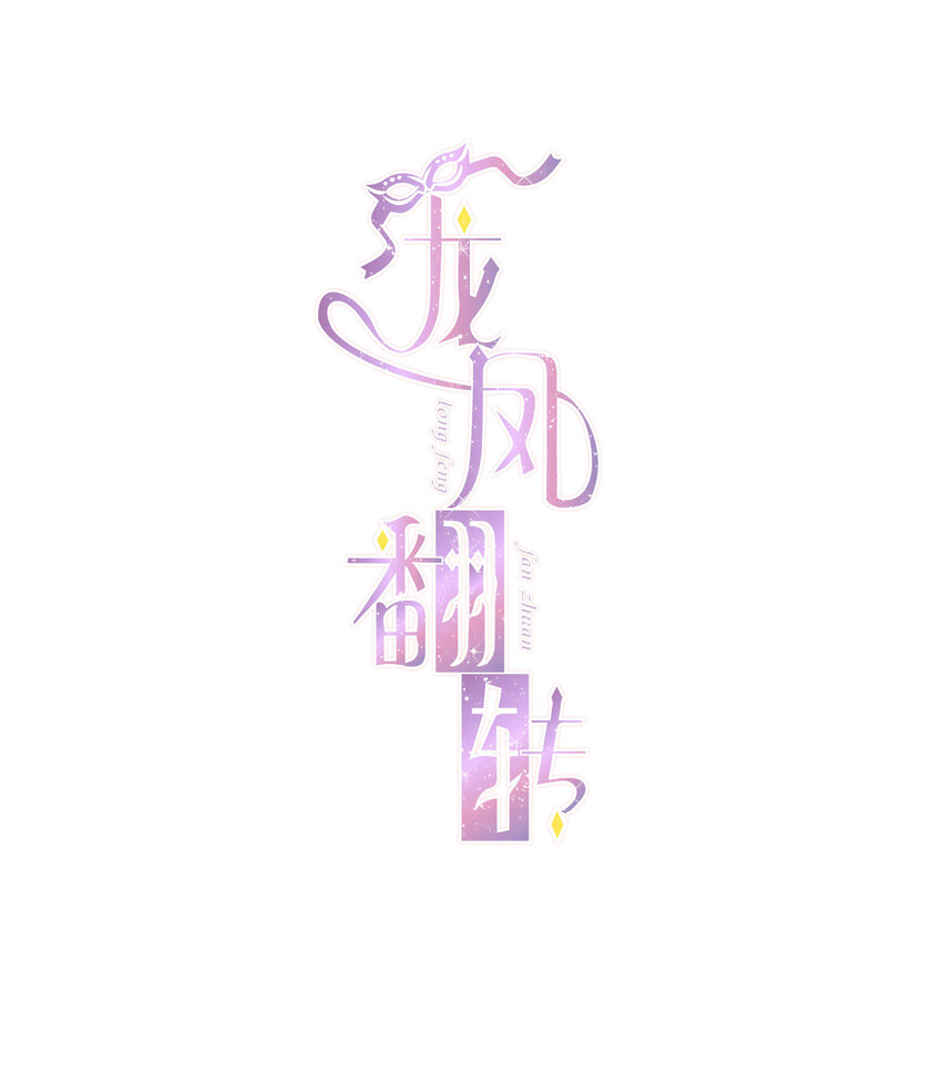 013 假的梁有希-第14话