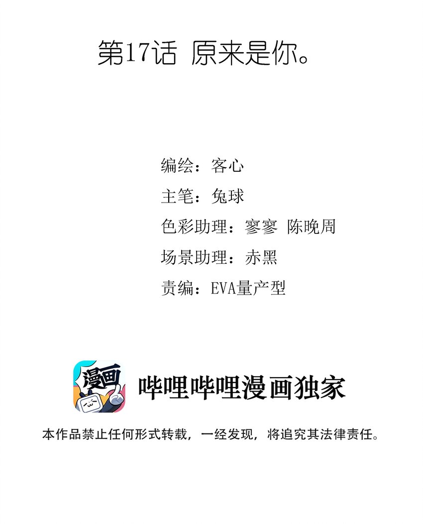 017 原来是你-第18话