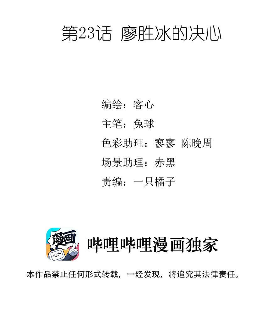 024 廖胜冰的决心(1/2)-第26话