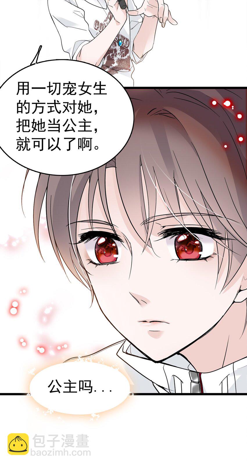 003 保护我，就凭你(1/2)-第4话