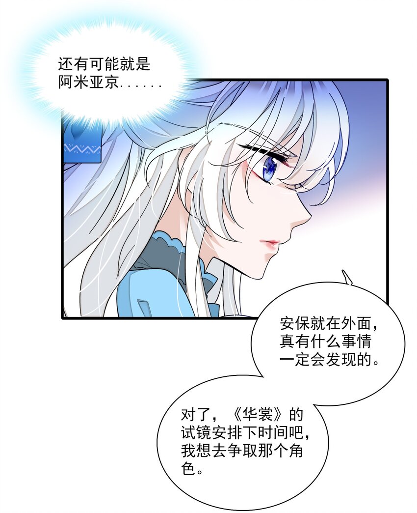 龍鳳翻轉 - 032 女裝大佬(1/2) - 2