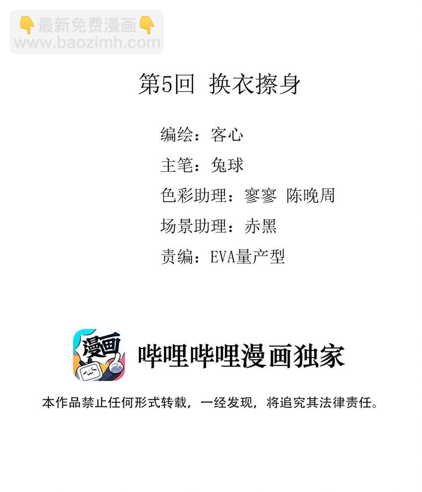 005 换衣擦身(1/2)-第6话