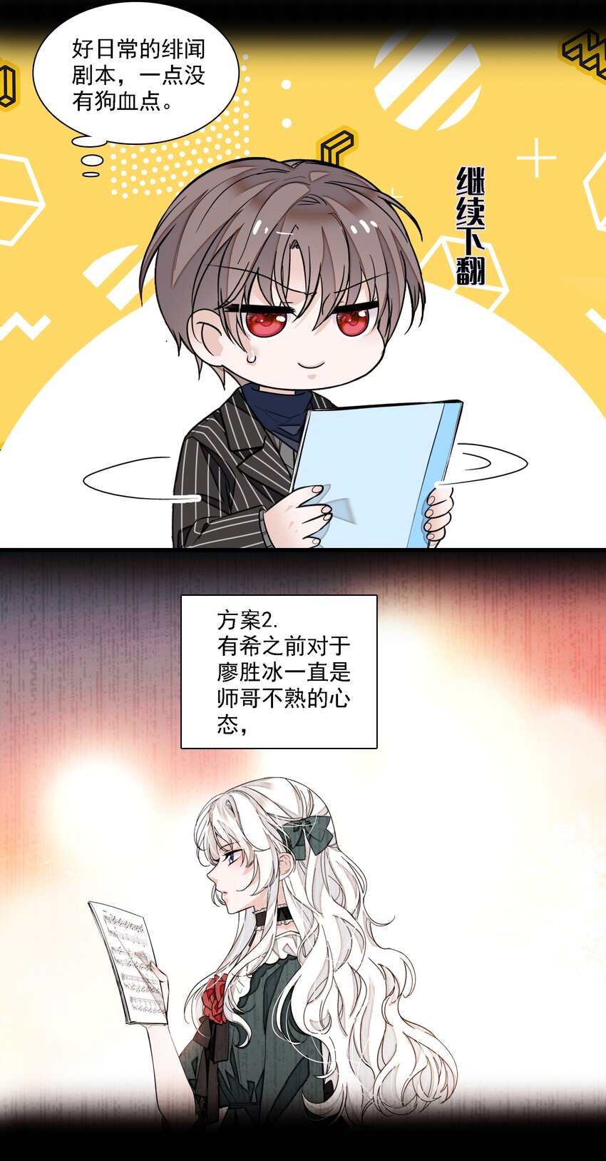 044 恋爱剧本-第52话