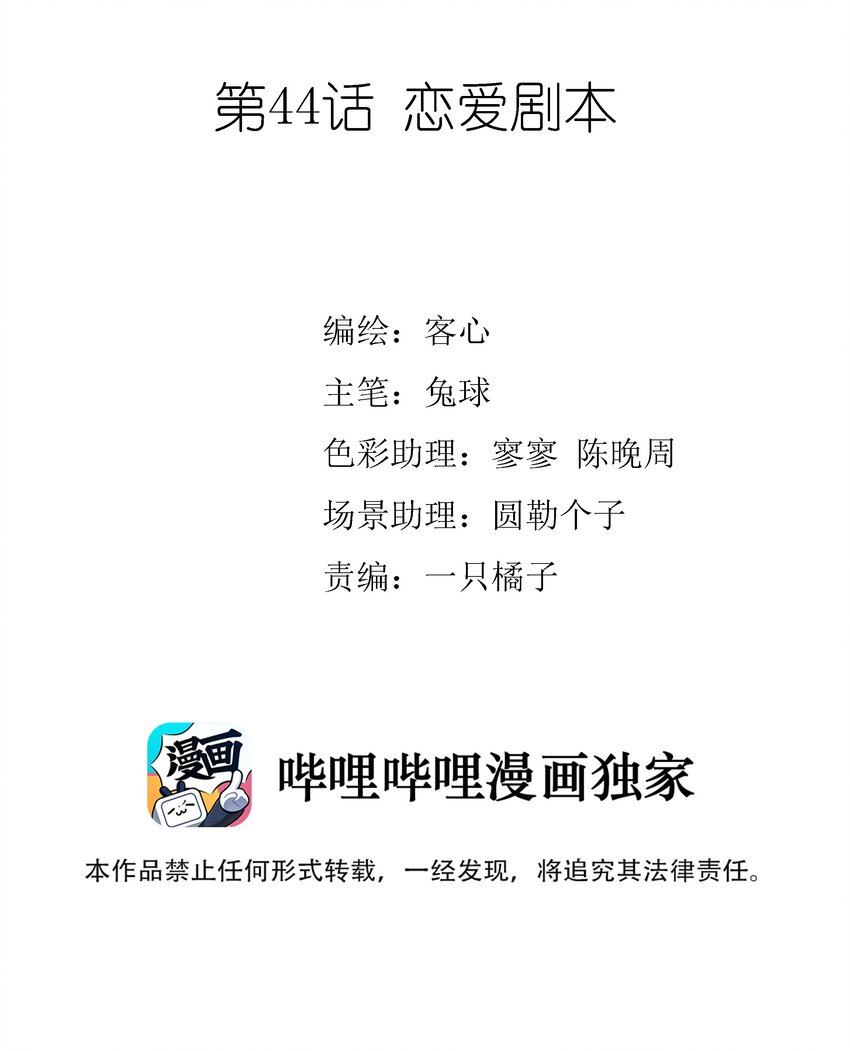 044 恋爱剧本-第52话