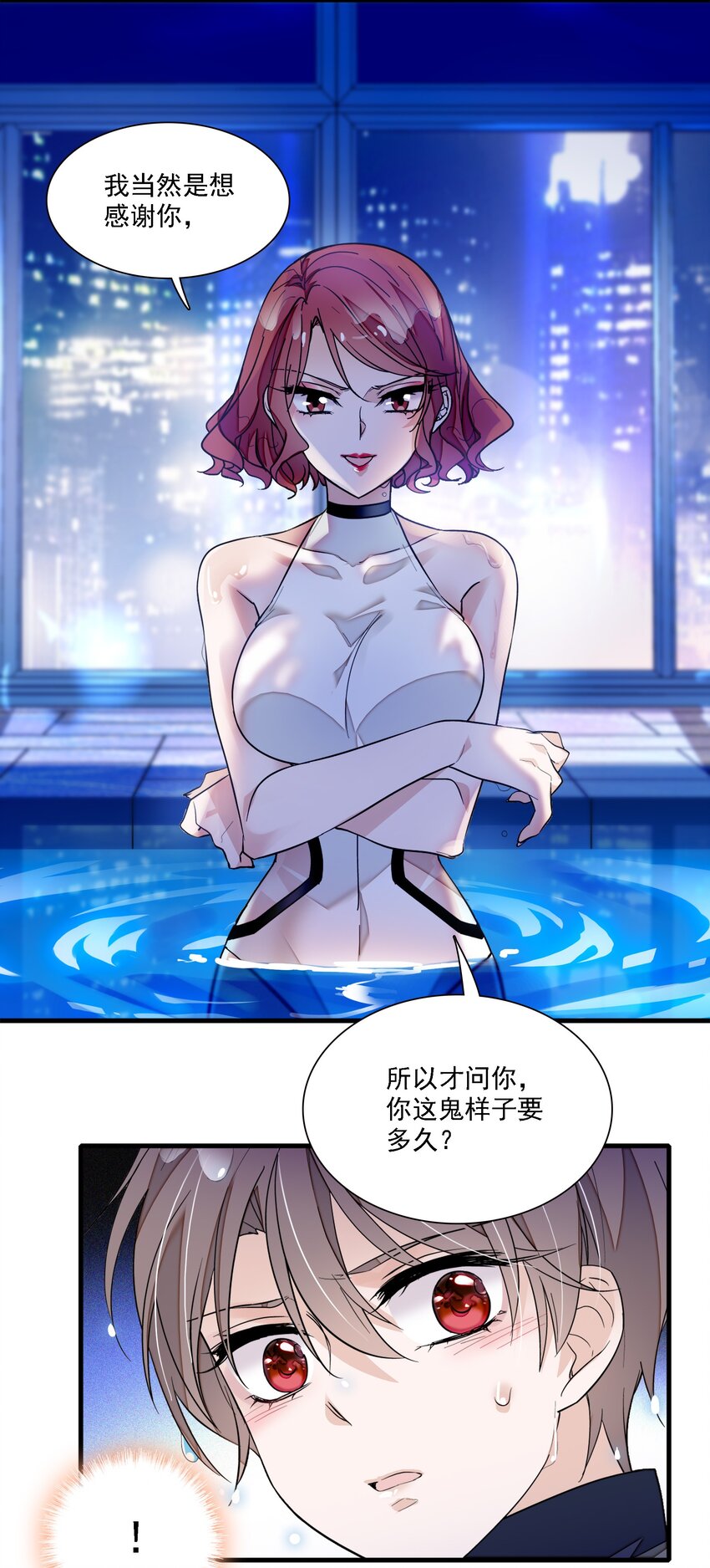 046 你和她什么关系？(1/2)-第54话