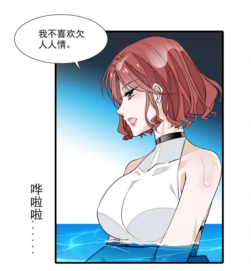 046 你和她什么关系？(1/2)-第54话