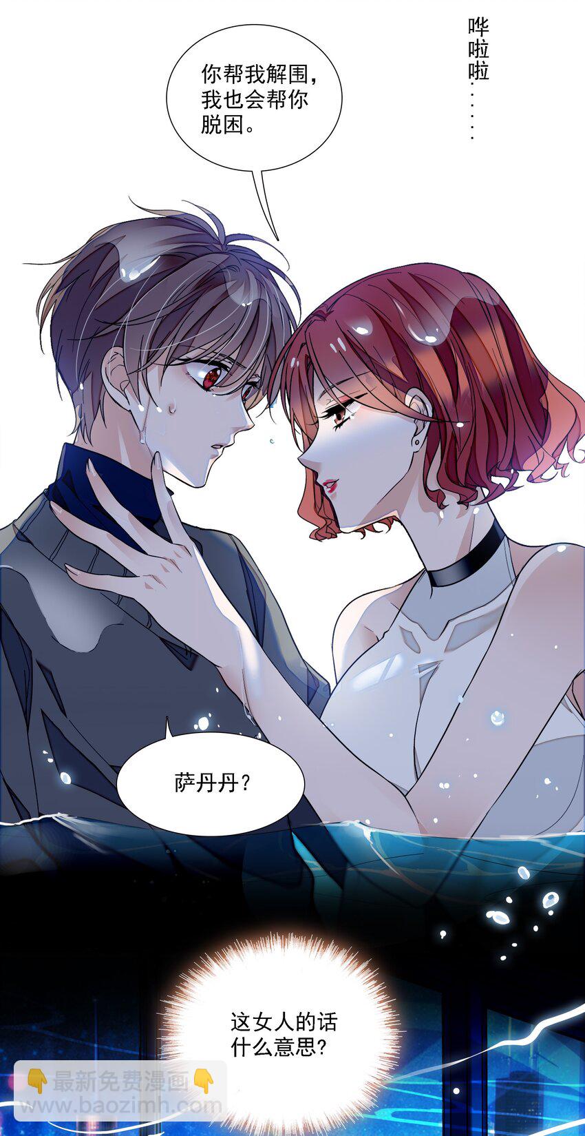 046 你和她什么关系？(1/2)-第54话