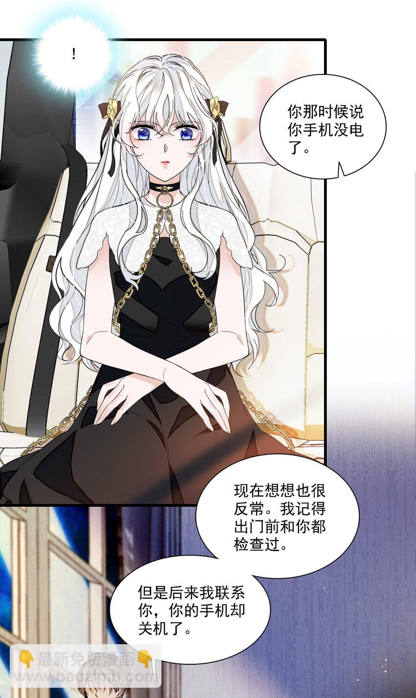 046 你和她什么关系？(1/2)-第54话