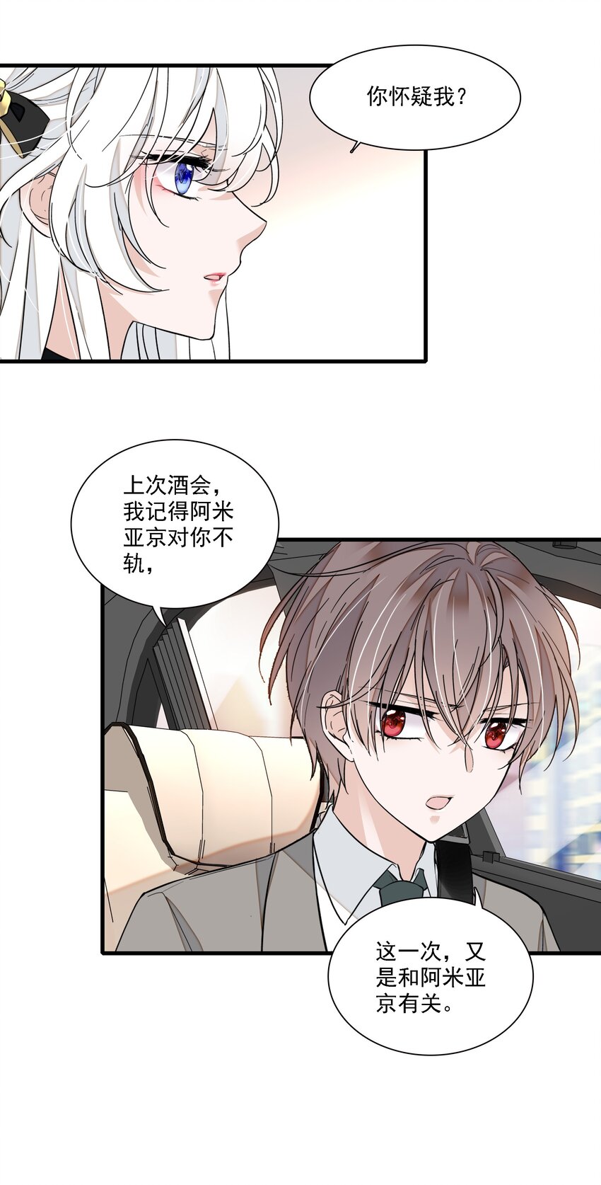 046 你和她什么关系？(1/2)-第54话