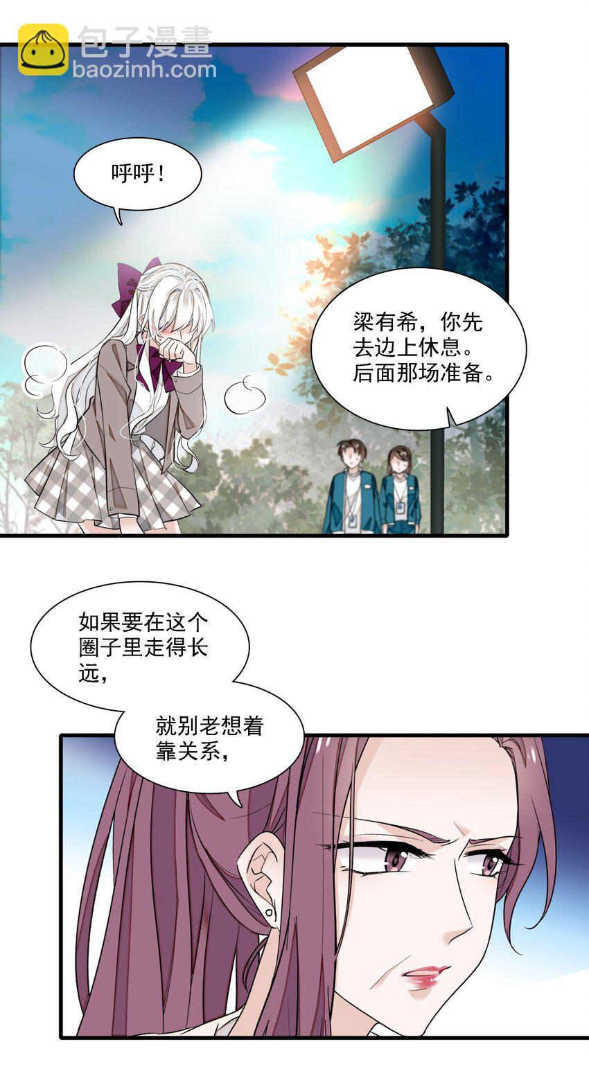 龍鳳翻轉 - 054 公主抱(1/2) - 2