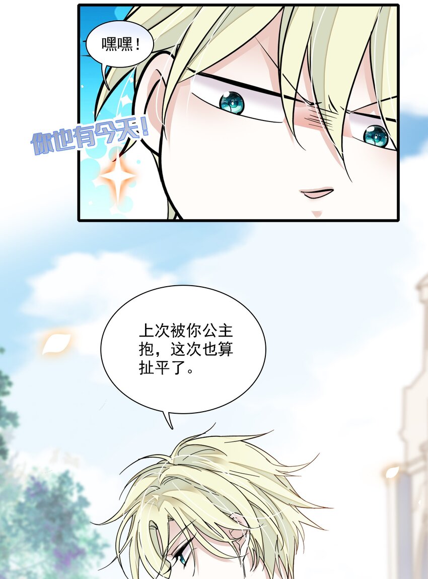 054 公主抱(1/2)-第62话