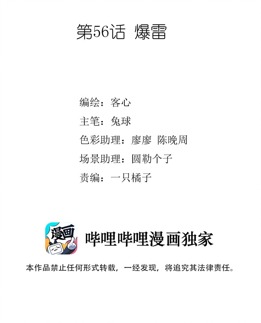 056 爆雷-第64话
