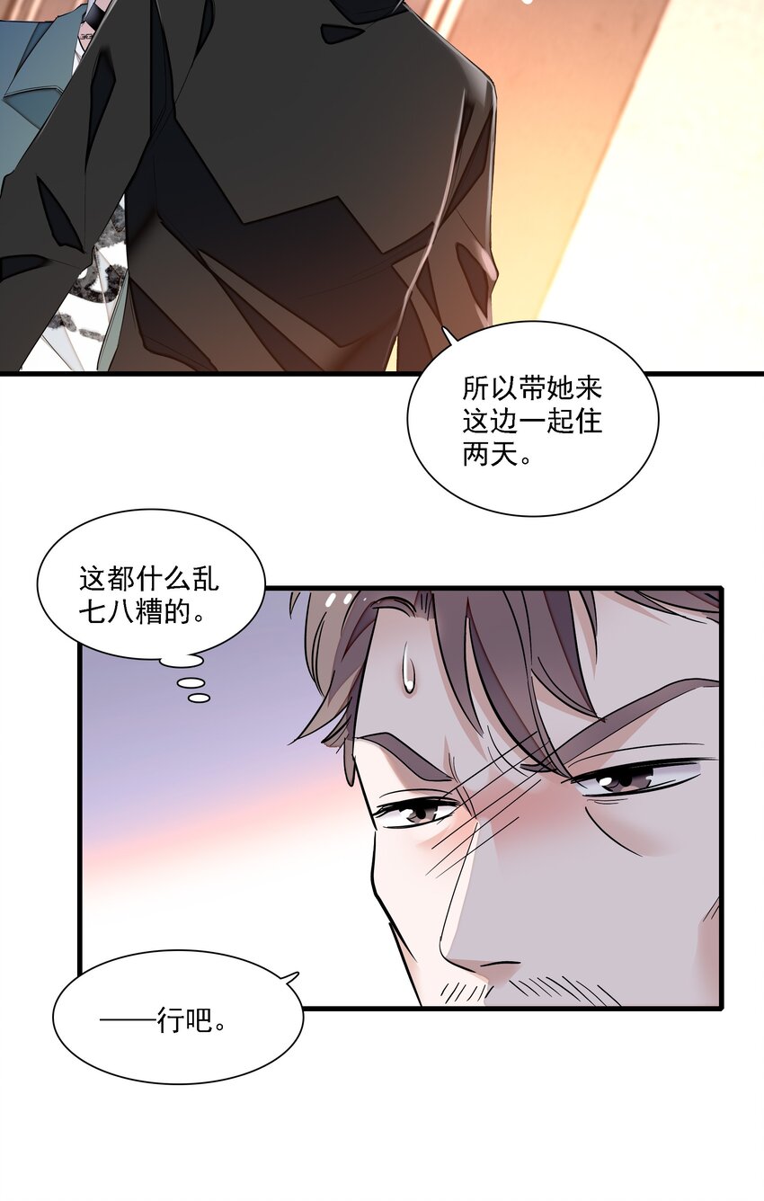 058 老父亲的怀疑人生-第66话