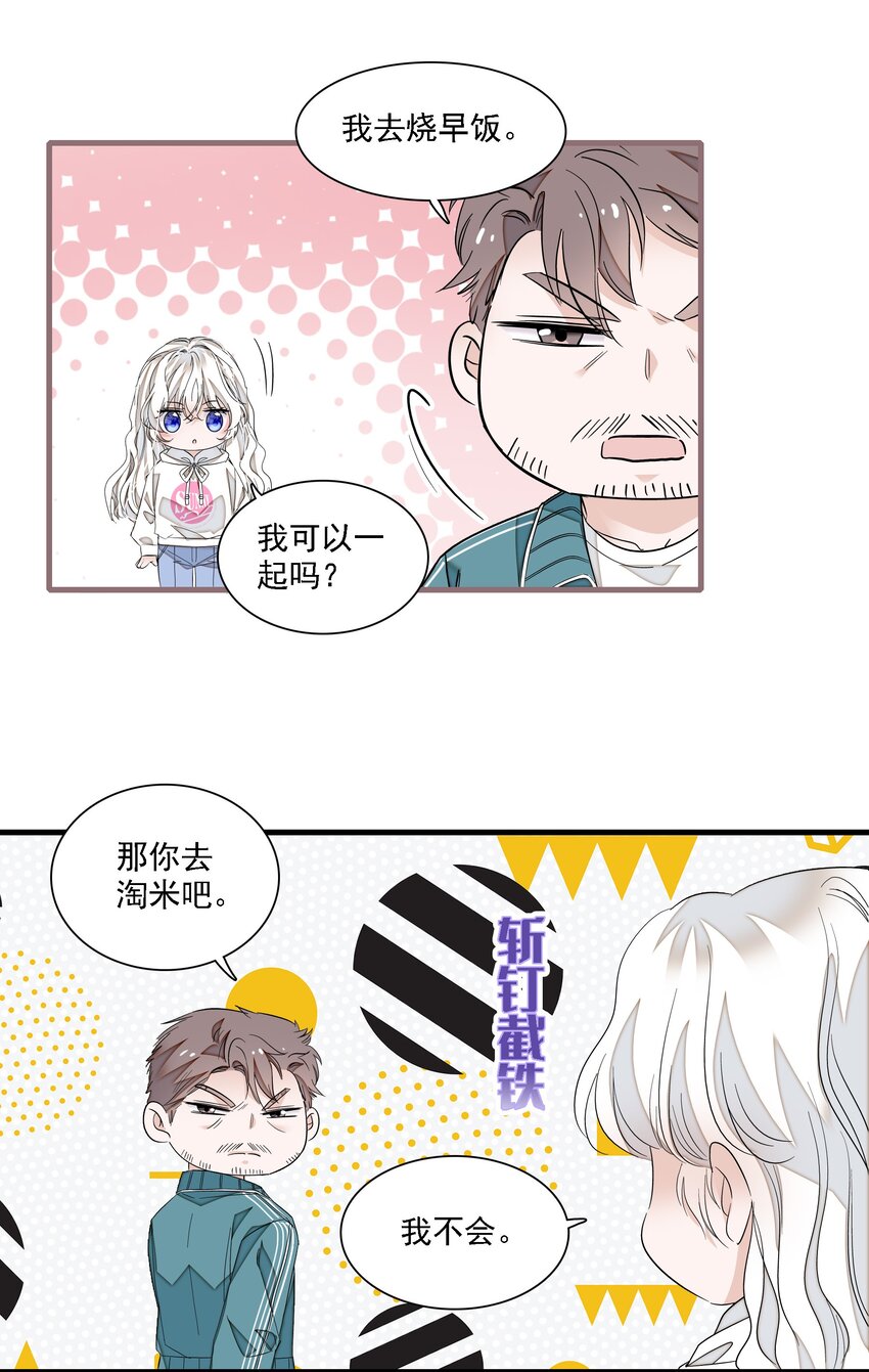 058 老父亲的怀疑人生-第66话